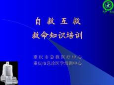 急救知識講座05-2修改