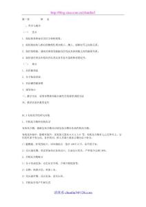 復(fù)旦大學(xué)藥學(xué)院有機(jī)化學(xué)筆記