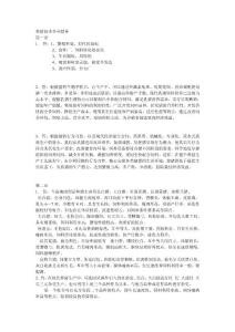 養(yǎng)豬技術(shù)作業(yè)輔導(dǎo)