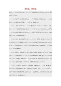 工作是一種幸福