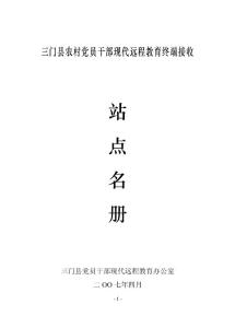 三門縣農村黨員干部現代遠程教育終端接收