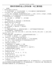 電工考試題庫04(帶答案)