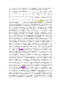 高速公路 竣工文件材料編制辦法 竣工文件材料編制辦法