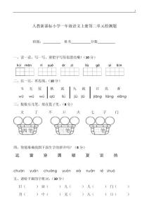 人教版语文一年级下册第二单元试卷