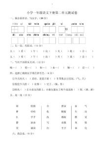 人教版语文一年级下册第二单元试卷6