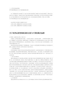 曹湞湞-經(jīng)濟(jì)法論文材料