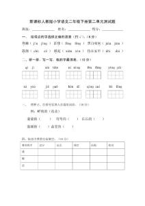 人教版语文二年级下册第二单元试卷3