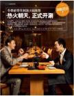 冬季新奇无刺激火锅推荐 热火朝天，正式开涮《他生活》2012年12月号