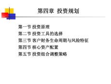 04投資規(guī)劃