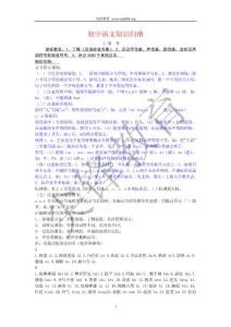 初中语文知识归纳