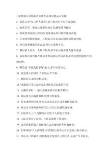 与你相关的24条心理定律