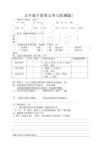 人教版语文五年级下册第五单元试卷2