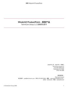 Windchill-ProductPoint-探索产品