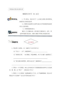 小学语文导学案模板