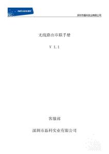 無線路由串聯手冊 雷凌