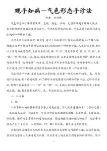 劉劍鋒_觀手知病