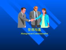 第1講 溝通概論