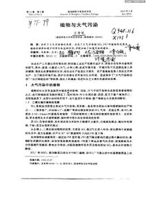 植物與大氣污染