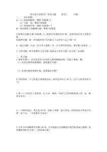 四年级下册数学广角复习题