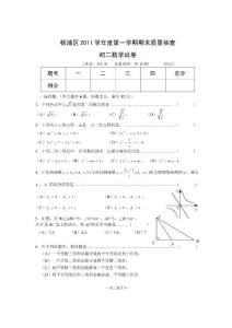 杨浦区2012年初二期末试卷