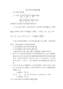 厦门大学研究生入学考试实变函数试题