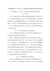 中信国际环球(中小科技)企业发展私募股权基金的募集说