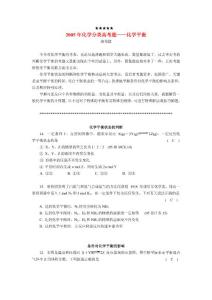 2005年化学分类高考题化学平衡