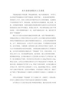 夾片表面處理技術(shù)工藝改進(jìn)
