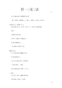 初一语文语法