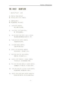 舉一反三實(shí)用韓國語會(huì)話(part3&4)