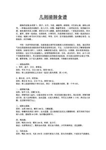 健康美食-清肺食谱