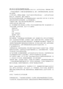 四步打造你的銷售渠道