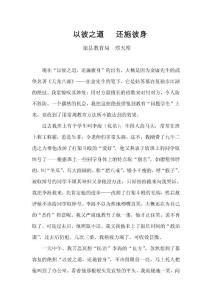 以彼之道_还施彼身