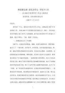 在春季开学工作会上的讲话