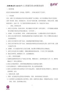 最新KTV資料-水吧服務流程-2011-9-16