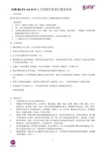 最新KTV資料-保潔服務流程-2011-9-16