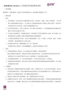 最新KTV資料-樓面服務流程-2011-9-16