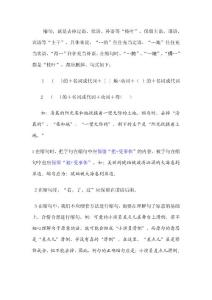 小学缩句的复习(习题加答案)