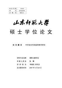 中学语文性别差异教学研究