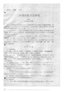 三环唑分析方法研究
