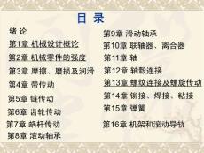 第十三章_螺紋連接與螺旋傳動(dòng)_上課