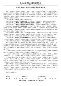 信息與通信工程學(xué)院假期學(xué)生安全承諾書