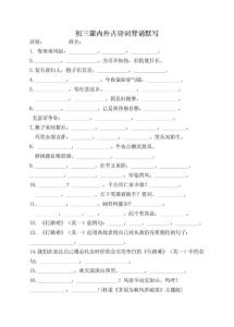 初三語文課內(nèi)外古詩詞背誦