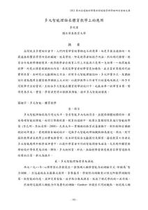 檢視/開啟 - 屏東教大機構典藏