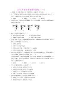 生物中考模拟试题