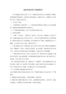 2010安全生產目標責任書