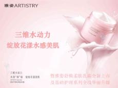 雅姿舒煥柔膚乳霜課件