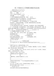 　初二年级语文上学期期末模拟考试试卷
