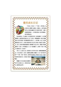 Word微笑成长日记