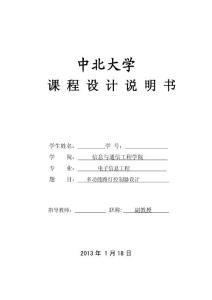 課程設(shè)計任務(wù)說明書之多功能路燈控制器設(shè)計